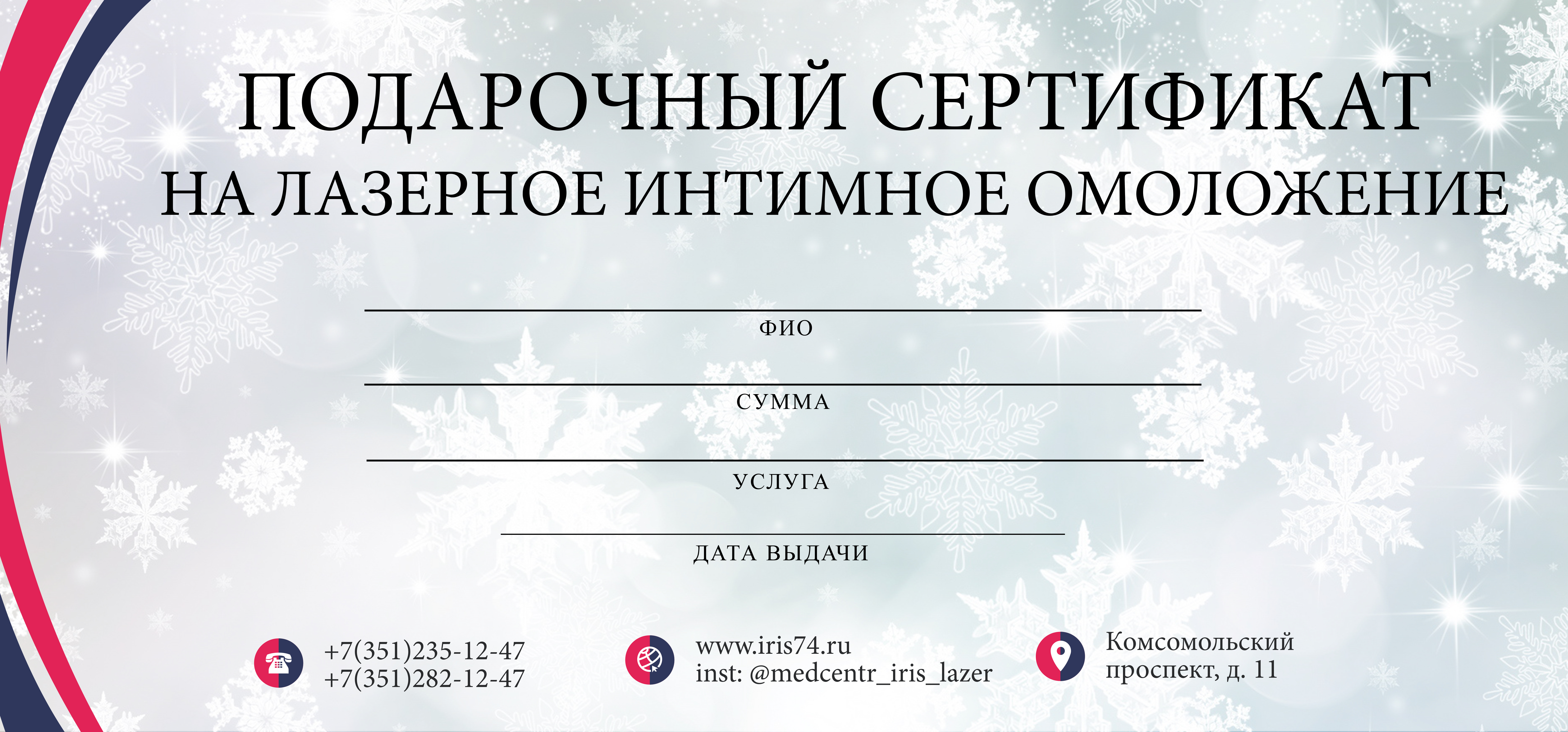 Подарочные сертификаты