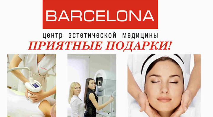 Акция от ЦЭМ BARCELONA